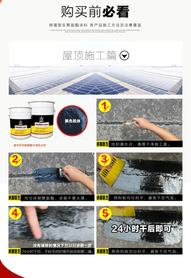 房屋医生 聚氨酯屋顶裂缝补漏防水涂料施工全指南